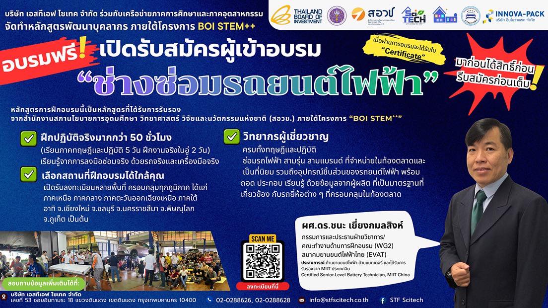 อัปสกิลสายช่าง สู่รถยนต์ไฟฟ้า (EV)  หลักสูตรช่างซ่อมรถยนต์ไฟฟ้า (EV Technician)