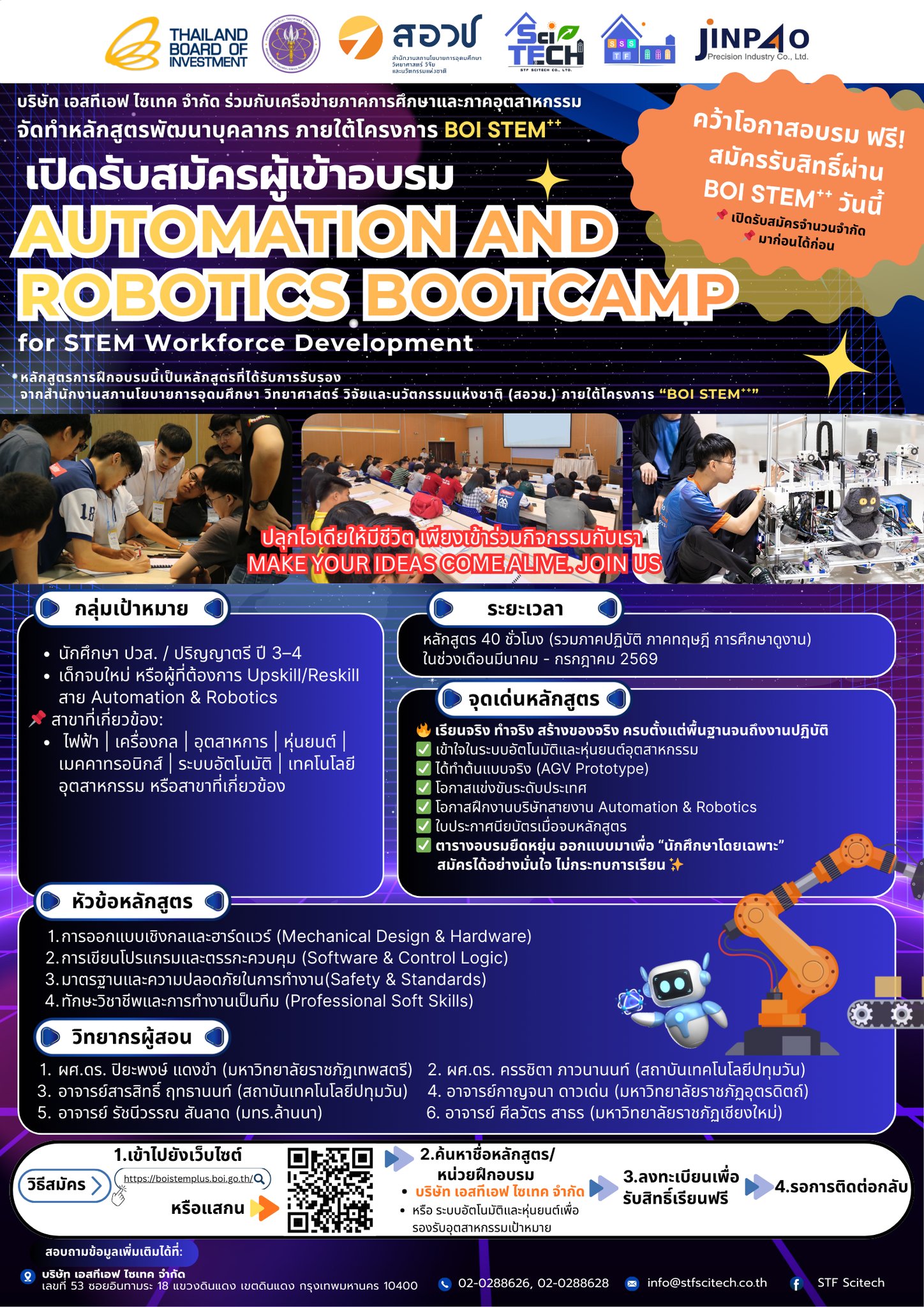 อัปสกิลสายหุ่นยนต์ ฟรี! กับ AUTOMATION & ROBOTICS BOOTCAMP 